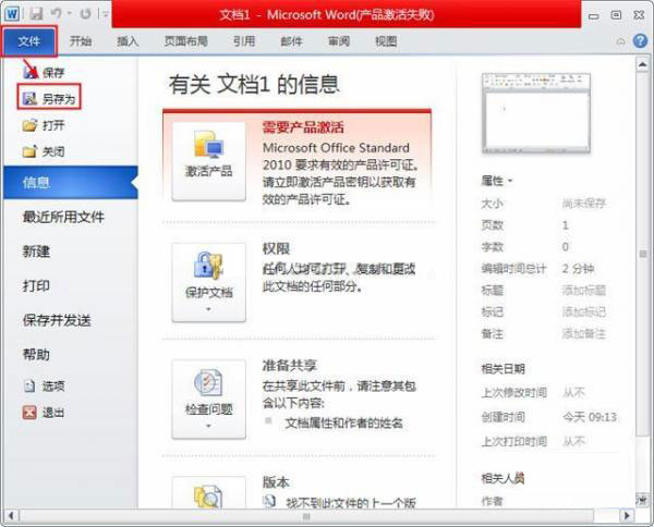 word 2010 怎么将doc转成pdf格式”