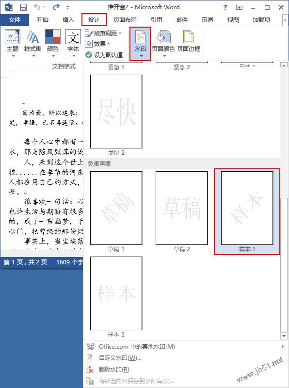 word2013为文档添加水印和删除水印的方法”