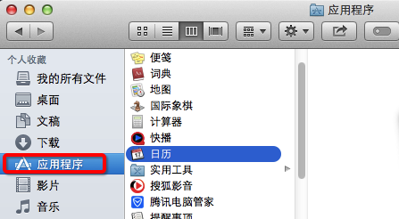 mac系统中Finder应用程序文件夹消失了找回办法与步骤介绍”