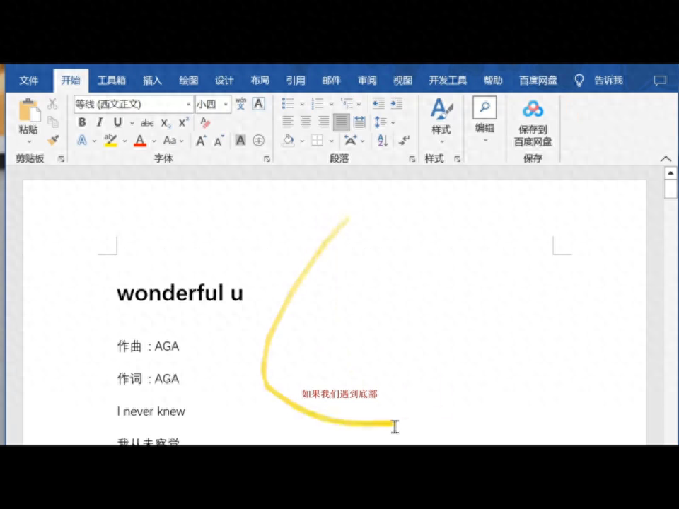 word文档中满满套路的黑科技 #Word文档”