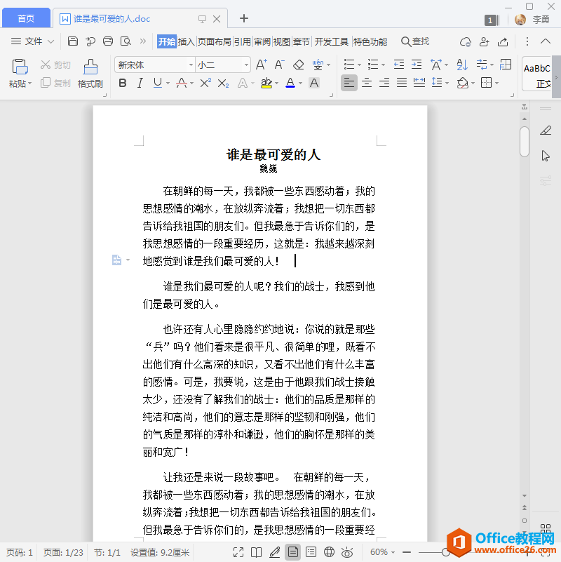 WPS word第几页共几页怎么设置？”