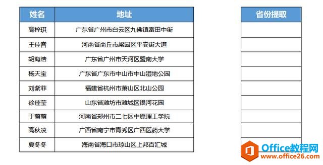 WPS excel 如何用Left函数快速提取地址信息”