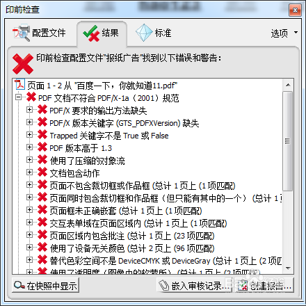 Acrobat中pdf文件怎么进行印前检查?”