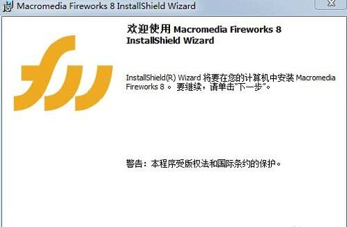 fireworks8序列号,详细教您fireworks8序列号”