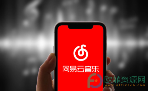 手机网易云音乐怎么实名认证”