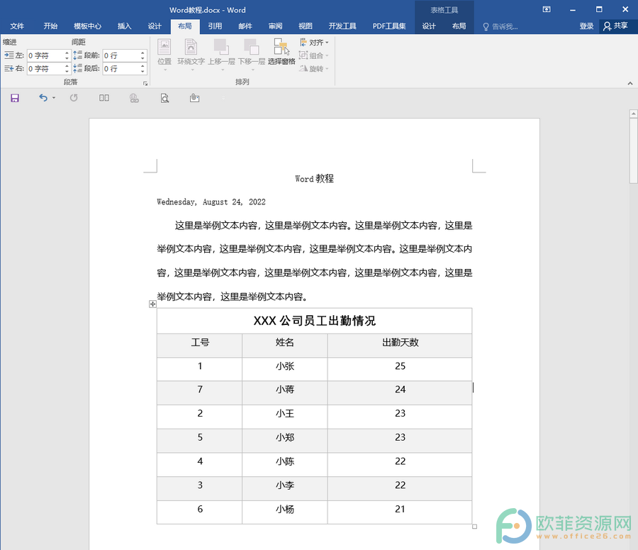​Word中没有页面设置栏”