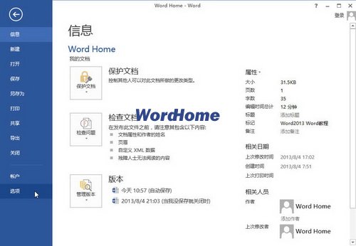 在Word2013自定义词典中添加和删除单词”