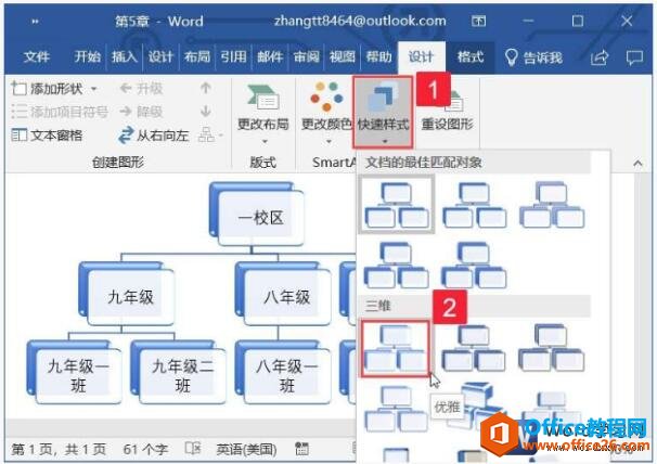 如何对word2019中默认的SmartArt图形更改颜色和样式”