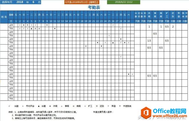 Excel考勤表表格模板，超级好用