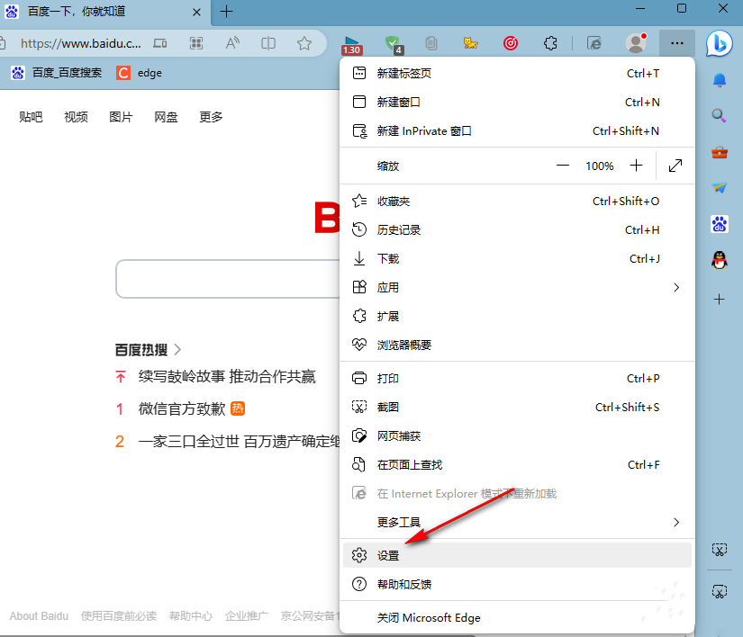 edge浏览器一打开就是百度怎么办？打开edge浏览器就跳到百度首页”