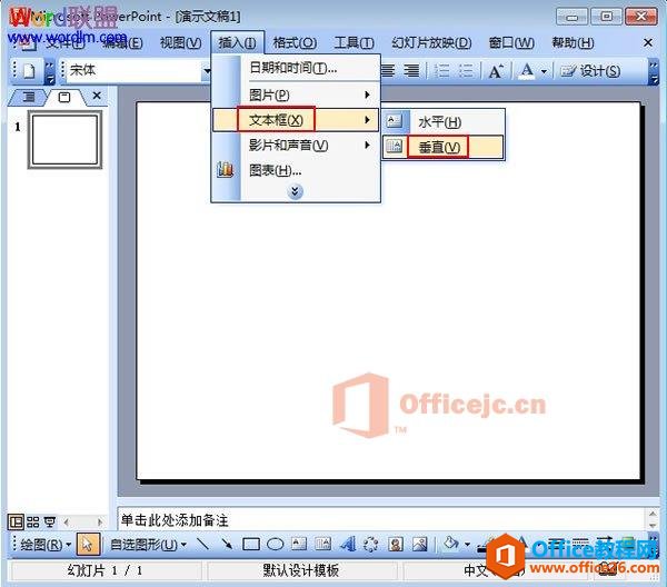 PowerPoint 2003中绘制七色彩虹条形图实例教程”