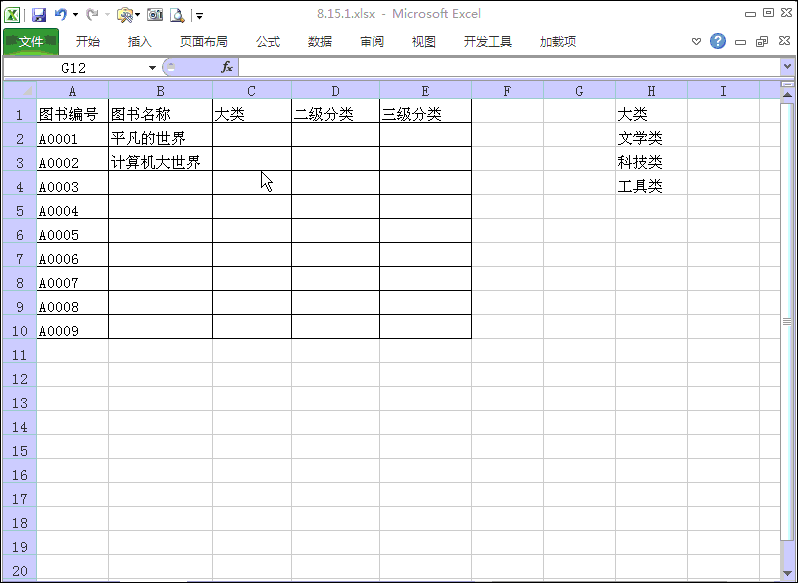 excel三级联动下拉菜单的制作方法