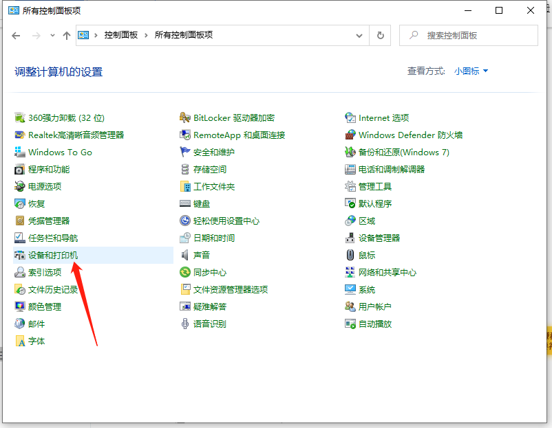win10系统两台电脑怎样共享打印机图文教程”
