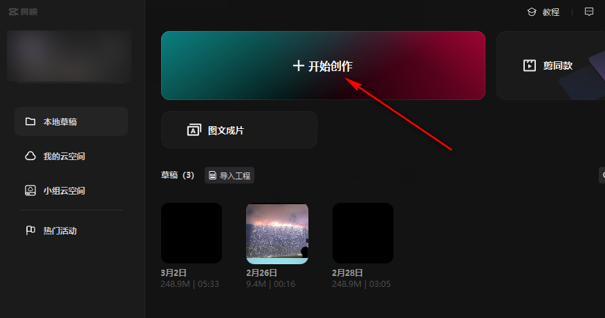 抖音视频怎么人物抠出来？剪映快速抠出人像的方法