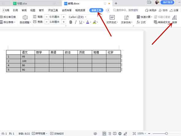word表格升序降序使用教程