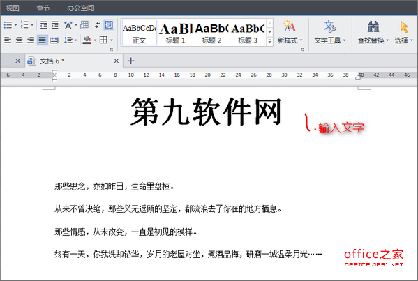 借助WPS文档中的拼音指南功能 快速为字符添加拼音