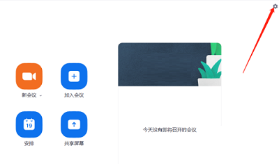 Zoom怎么开启自动调整音量？Zoom自动音量调整教程”