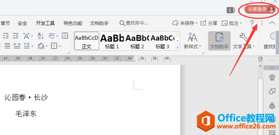 如何使用 WPS在多台电脑间实现文档同步”