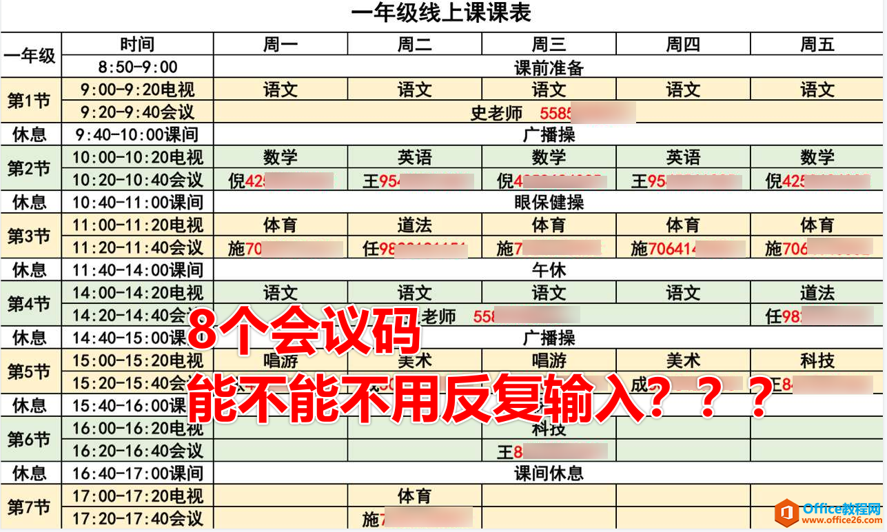 你正确发起“腾讯会议”了吗？会议能批量管理？
