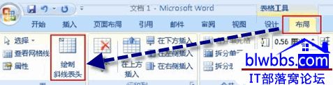 word 斜线表头如何制作 word斜线表头命令的具体位置