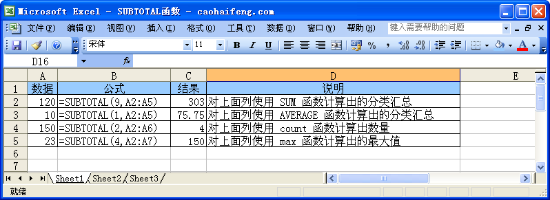 Excel中SUBTOTAL函数的语法和用法”