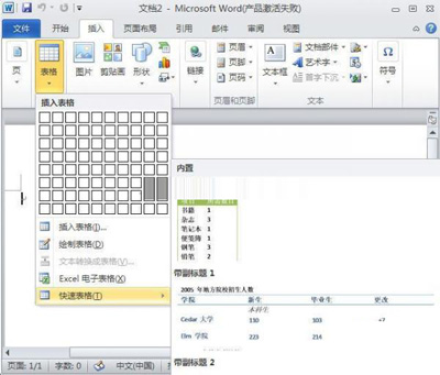 高手分享：Word2010中添加快速表格的诀窍”
