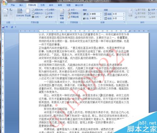Word2007如何添加、去掉文字图片水印?