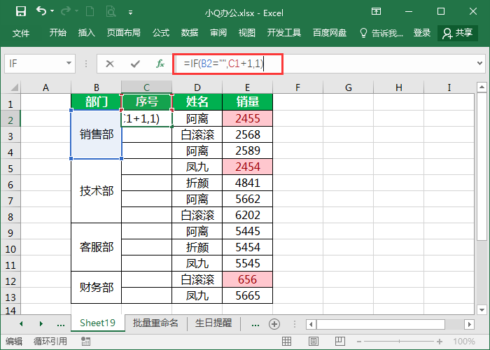 Excel里如何批量按不同类别编码，分别从1开始