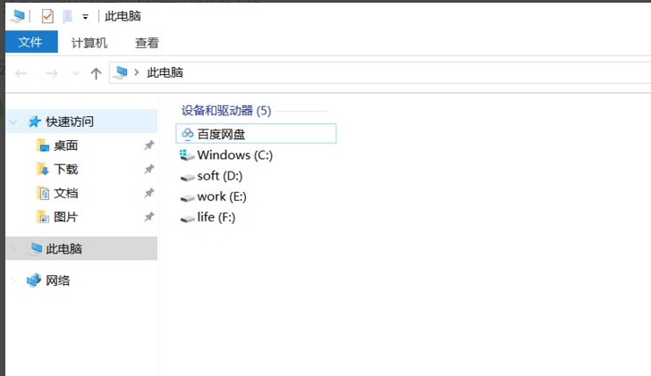 win10怎么删除我的电脑中电脑文件夹