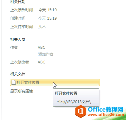 Excel2013如何快速打开当前工作簿所在的文件夹”