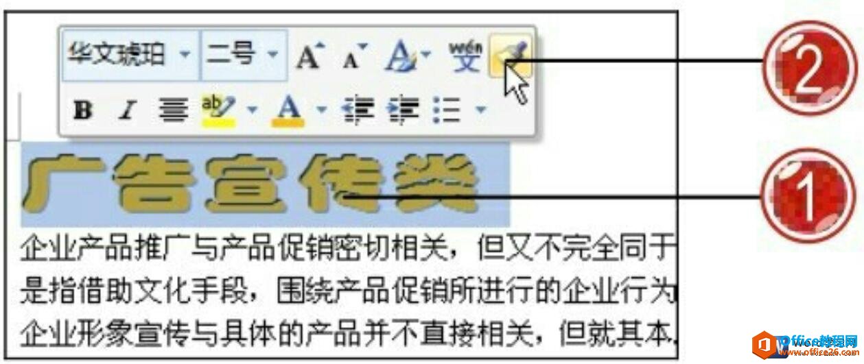word格式刷功能 使用实例教程