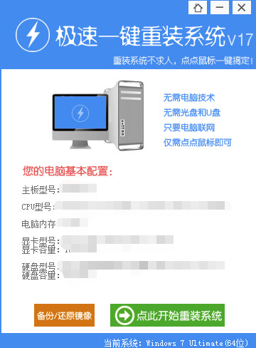 教你极速一键重装系统怎么用”