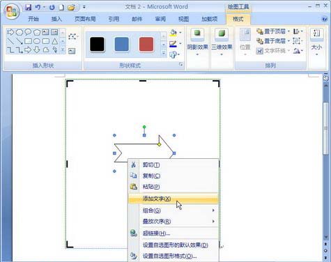Word2007：为自选图形添加文字内容技巧”