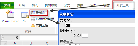 excel 录制宏的作用，以及excel 如何录制宏等等知识