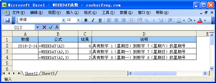 Excel中WEEKDAY函数的语法和用法”