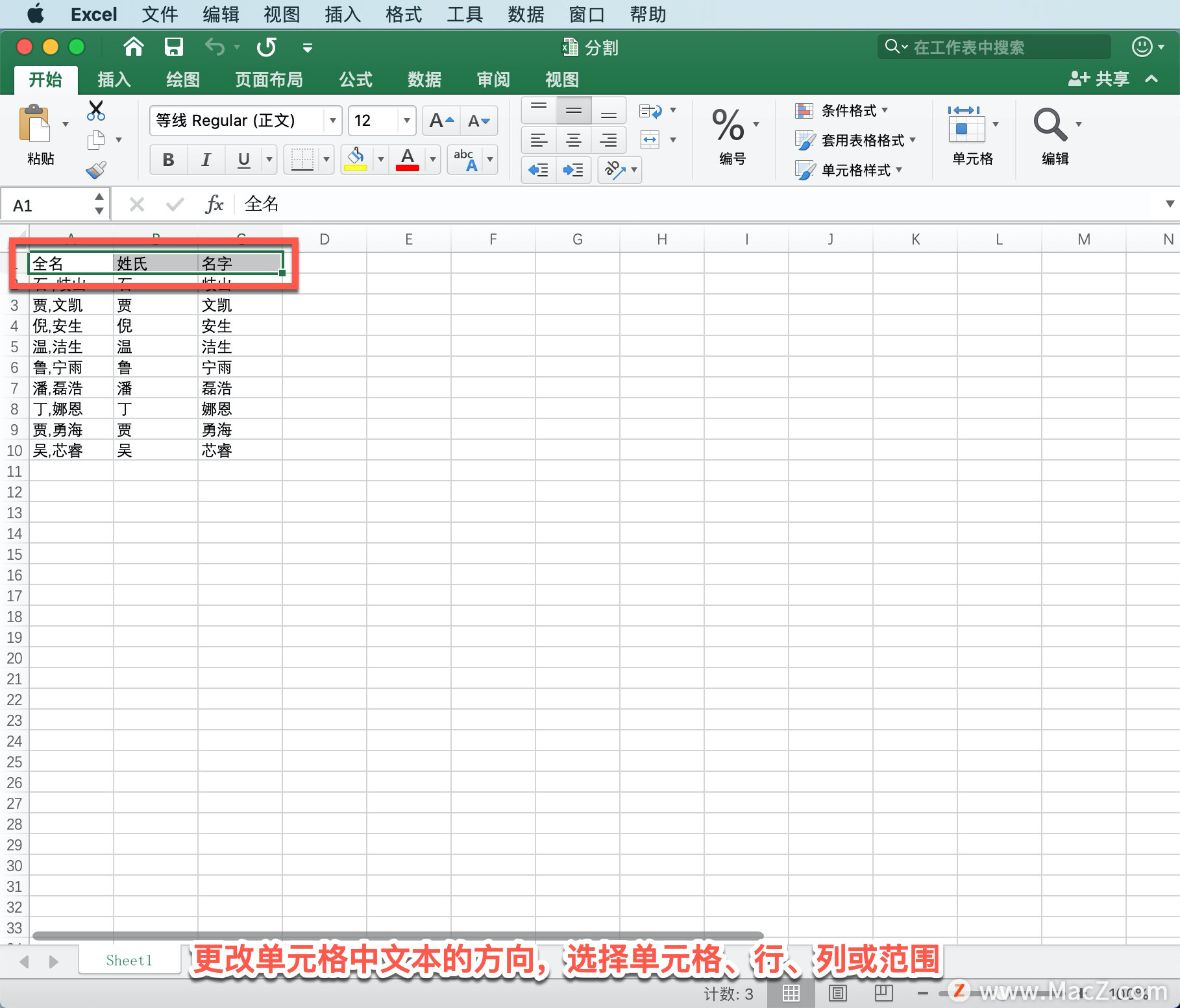 Microsoft Excel 教程「22」，如何在 Excel 中对齐或旋转单元格中的文本？”