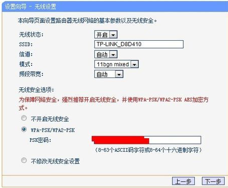 设置无线网 设置无线网