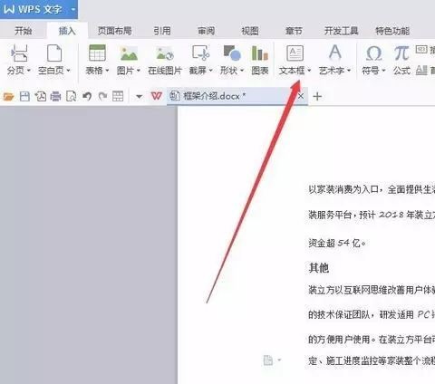 wps office怎么把文字竖着”