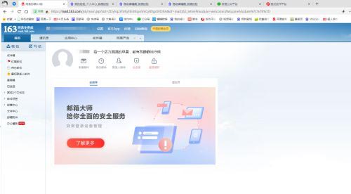 查询网易邮箱登录记录方法教学”