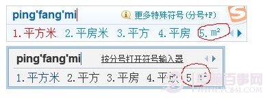 平方米符号怎么打？平方米符号打法步骤”
