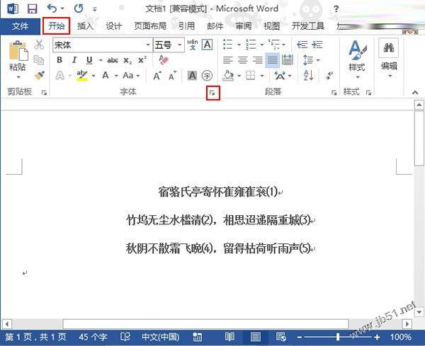 word2013字和字之间插入空格的二种方法”