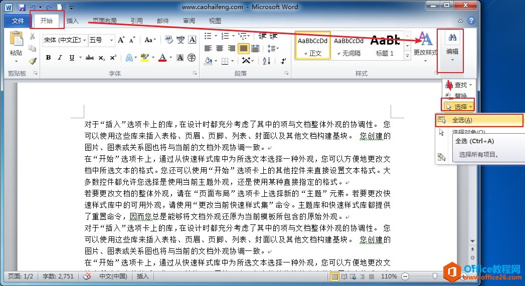 Word中使用菜单全选文本”