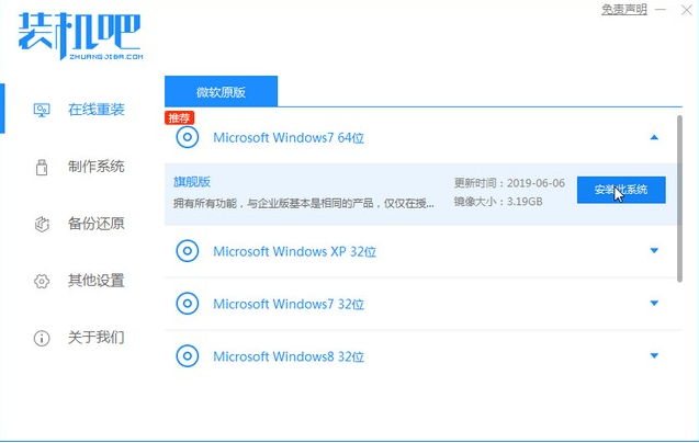笔记本电脑一键装机的图文教程