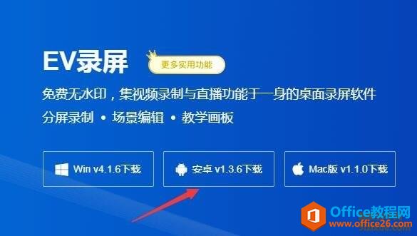 EV录屏软件手机版 安装及使用方法