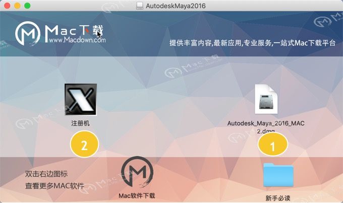 Maya2016 Mac安装与激活详细教程