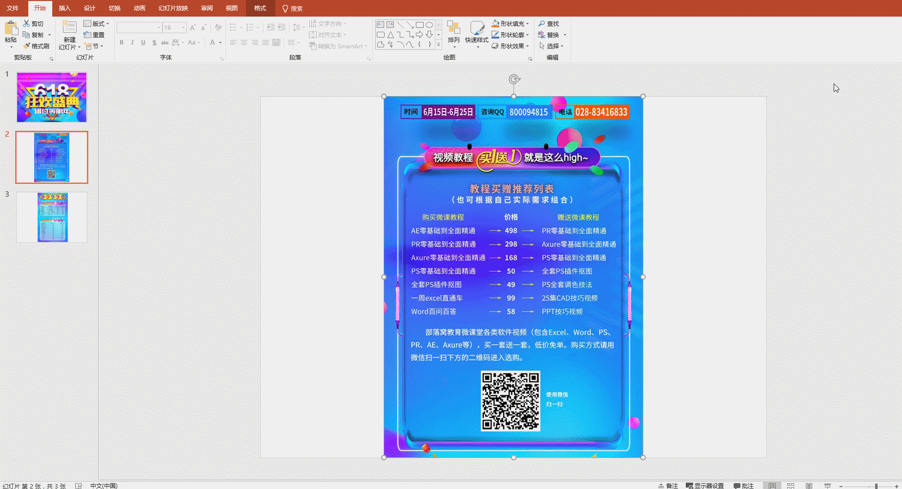 PPT 中怎么划重点？”