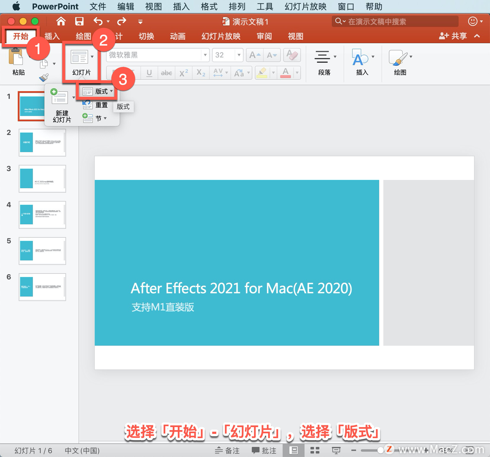 PowerPoint 教程「4」，如何在 PowerPoint 中应用幻灯片版式？”