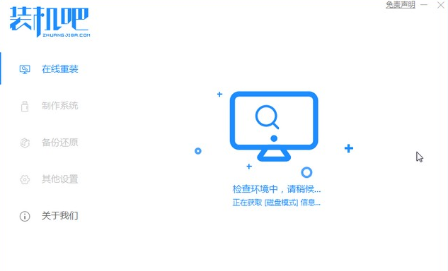 装机吧一键重装软件如何制作u盘启动盘