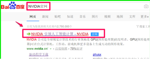 nvidia驱动,详细教您nvidia驱动方法”