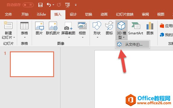 如何在PPT的插入3D模型及动画演示 实例教程